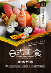 日本寿司料理宣传促销海报
