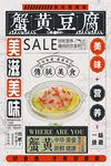 蟹黄豆腐
