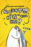 梦想企业文化创意海报