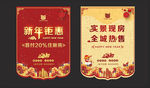 新年吊旗