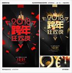 跨年