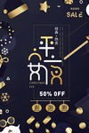 平安夜