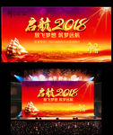启航2018年会背景