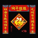 春联