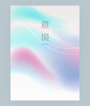 唯美意景背景