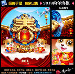 2018狗年海报