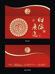 财源广进新年红包