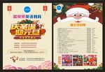庆圣诞迎元旦宣传单
