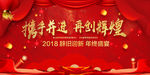 喜庆年会背景板