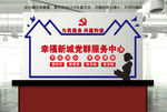 党群服务中心背景墙