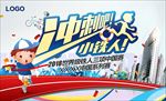 运动会卡通跑步背景板