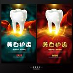 炫彩大气美白牙齿海报