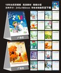 18年台历