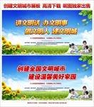 创建全国文明城市
