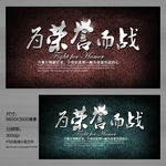 为荣誉而战