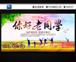 同学会