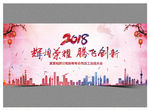 2018狗年水墨年会背景海报