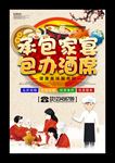承包家宴包办酒席