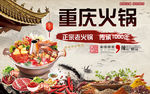 重庆火锅背景墙