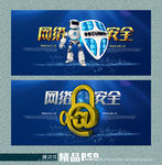 网络安全