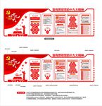 党建文化墙