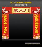 成人门