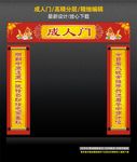 成人门