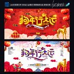 狗年