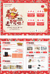 年货单页
