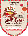 年货吊旗