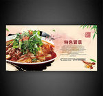 特色冒菜