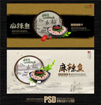 麻辣鱼