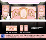 粉色婚礼