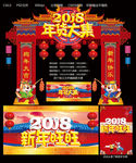 年货大集