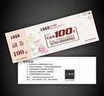 代金券