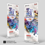 艺术美术班培训展架