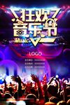 音乐节海报