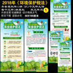 环境保护税法