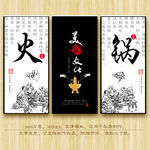火锅文化海报