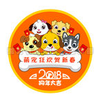 一群萌宠狗狗贺春2018
