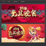 元旦晚会