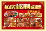 卤菜
