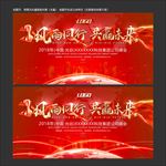 公司年会