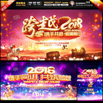 元旦晚会