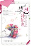 创意感恩回馈促销海报