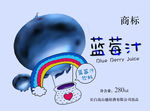 蓝莓瓶贴设计