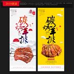 羊排