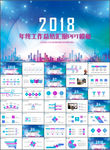 年终工作总结ppt
