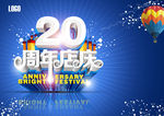 周年店庆