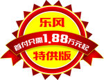 特供车贴